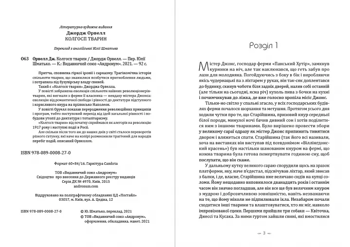 Книга Колгосп тварин - Джордж Орвелл (Андронум) - фото 2