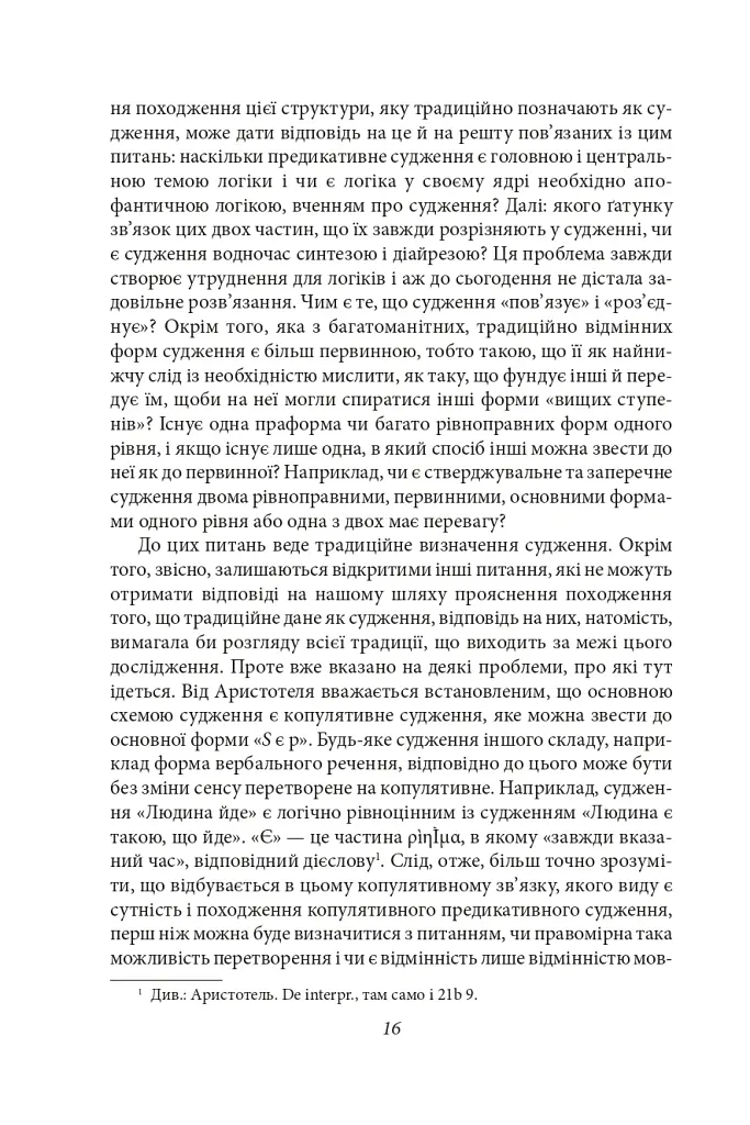 Досвід і судження. Дослідження генеалогії логіки - Едмунд Гусерль - фото 23