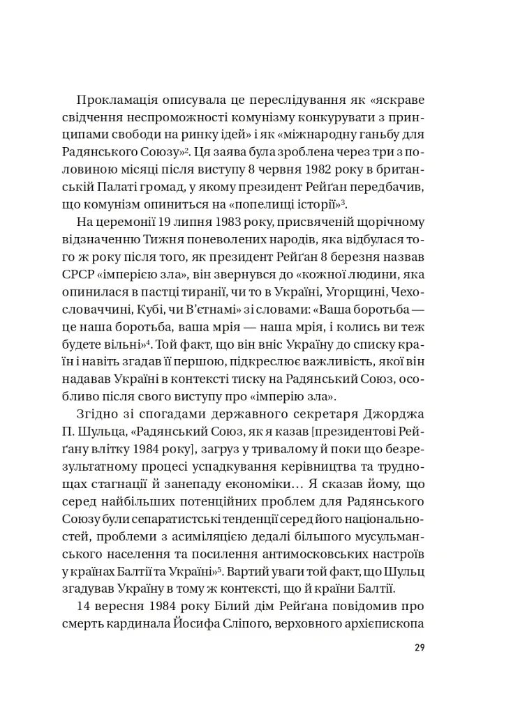 Московський фактор. Політика США щодо суверенної України та Кремль - Юджин М. Фішел - фото 4