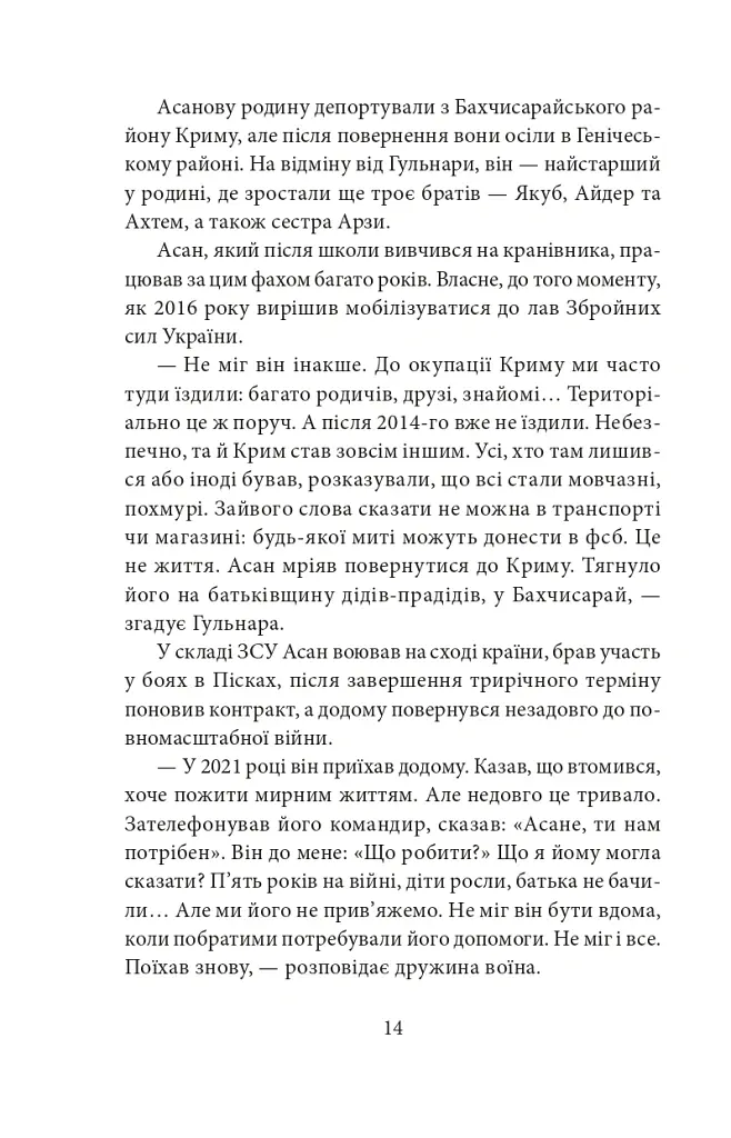 Кримськотатарські родини - Євгенія Генова - фото 16