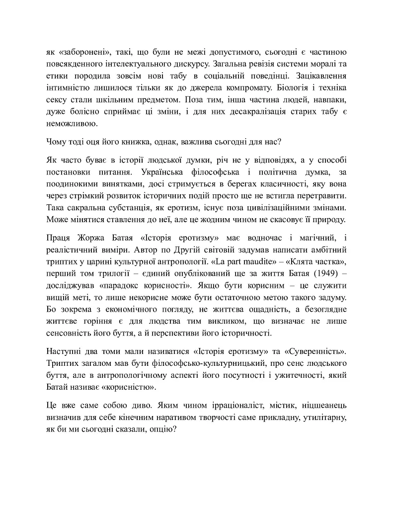 Історія еротизму - фото 3