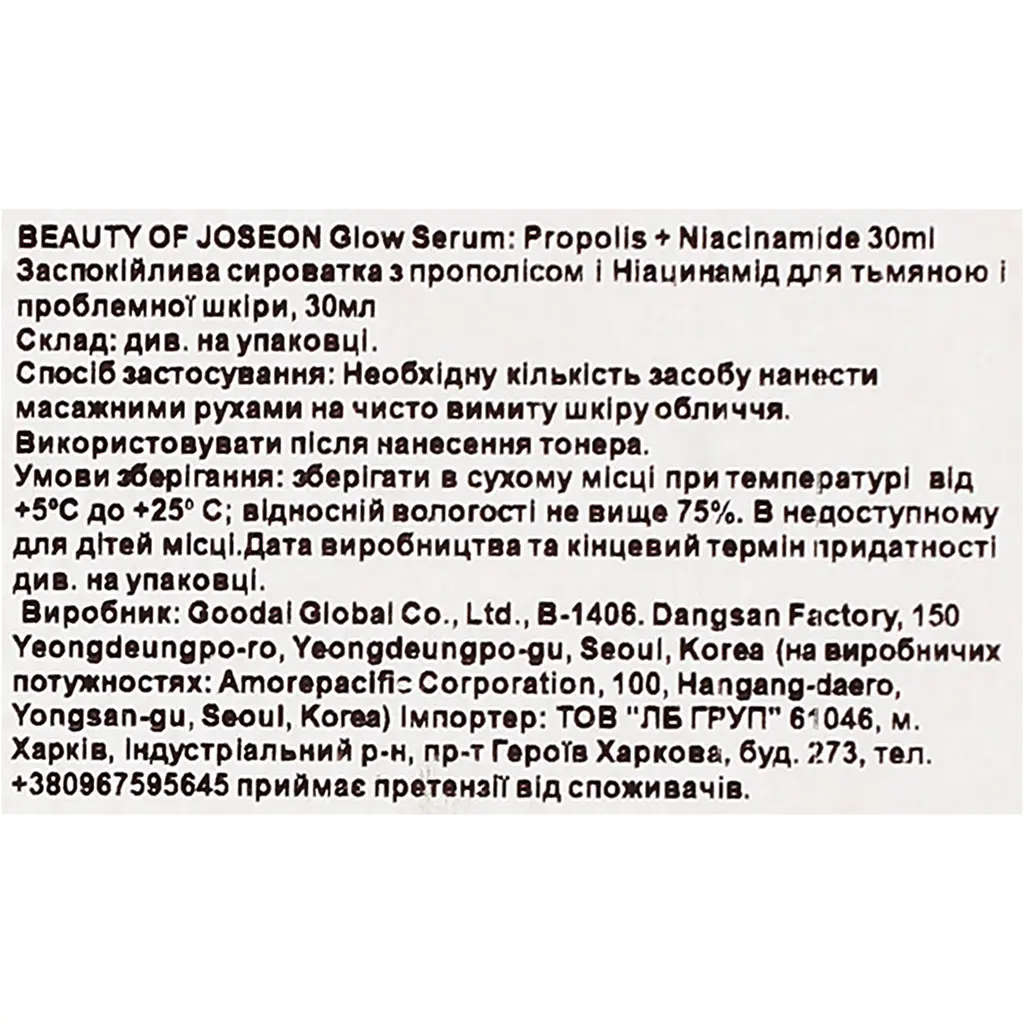 Сироватка для обличчя Beauty Of Joseon Glow Serum Propolis + Niacinamide 30 мл - фото 9