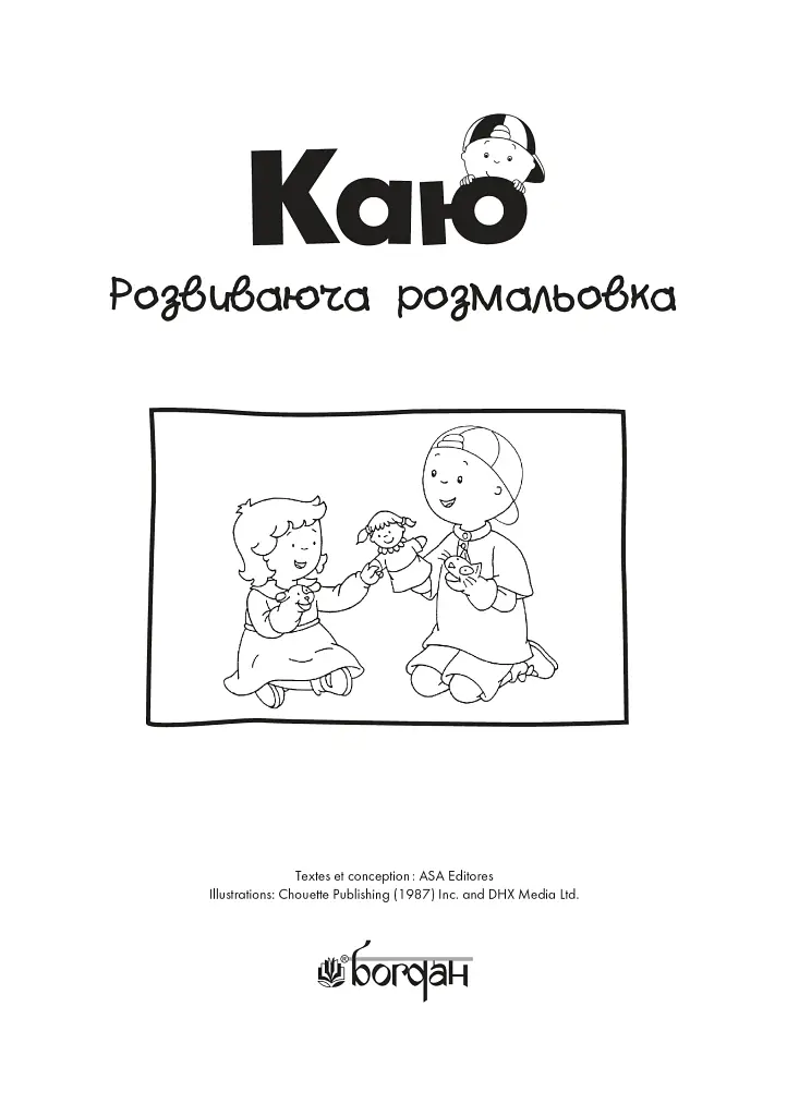 Каю. Розвиваюча розмальовка. Зелена - фото 2