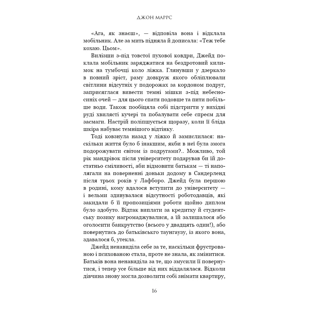 Суджені - Джон Маррс BookChef (9786175483749) - фото 11