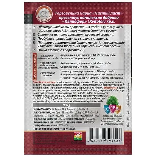 Удобрение кристаллическое Чистий Лист Укоренитель для саженцев, семян и рассады 20 г (10509632) - фото 2