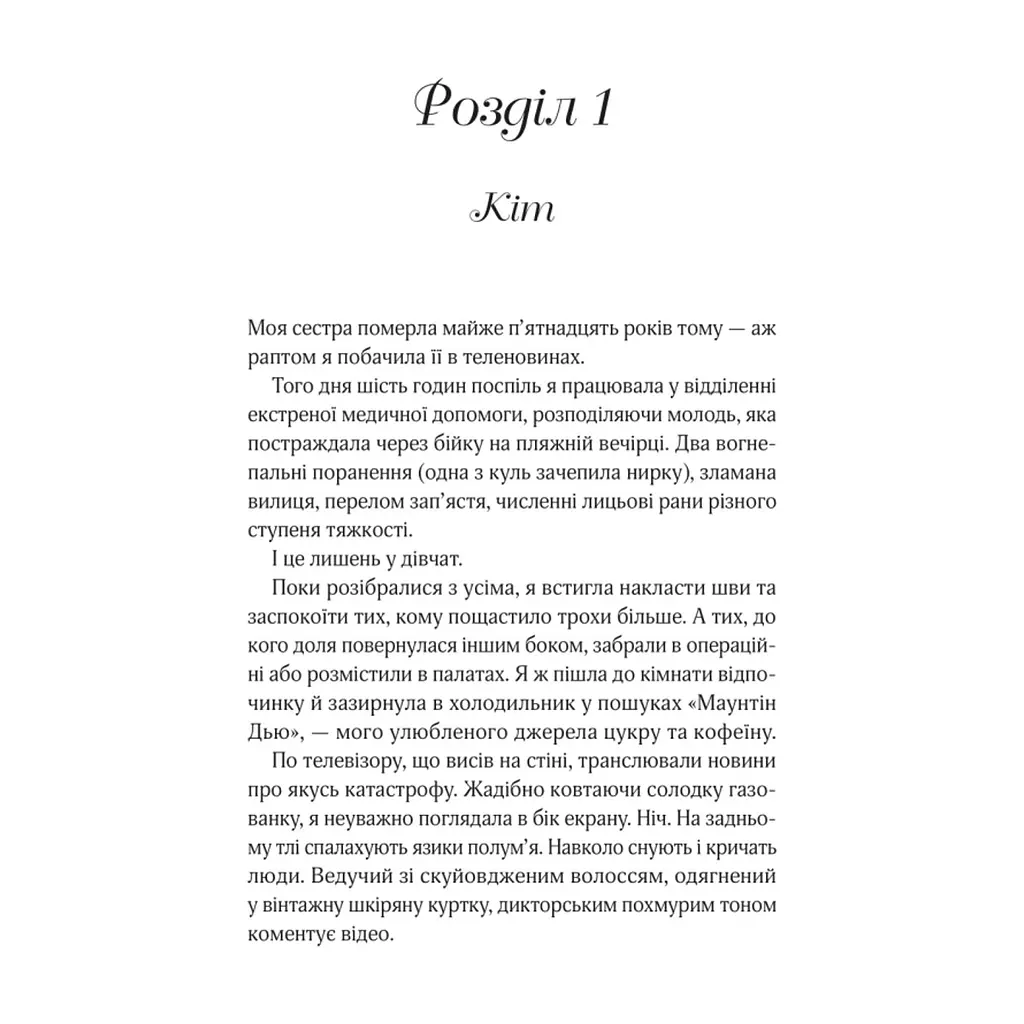 Книга Коли ми вірили в русалок - Барбара О'Ніл Vivat (9786171709232) - фото 4
