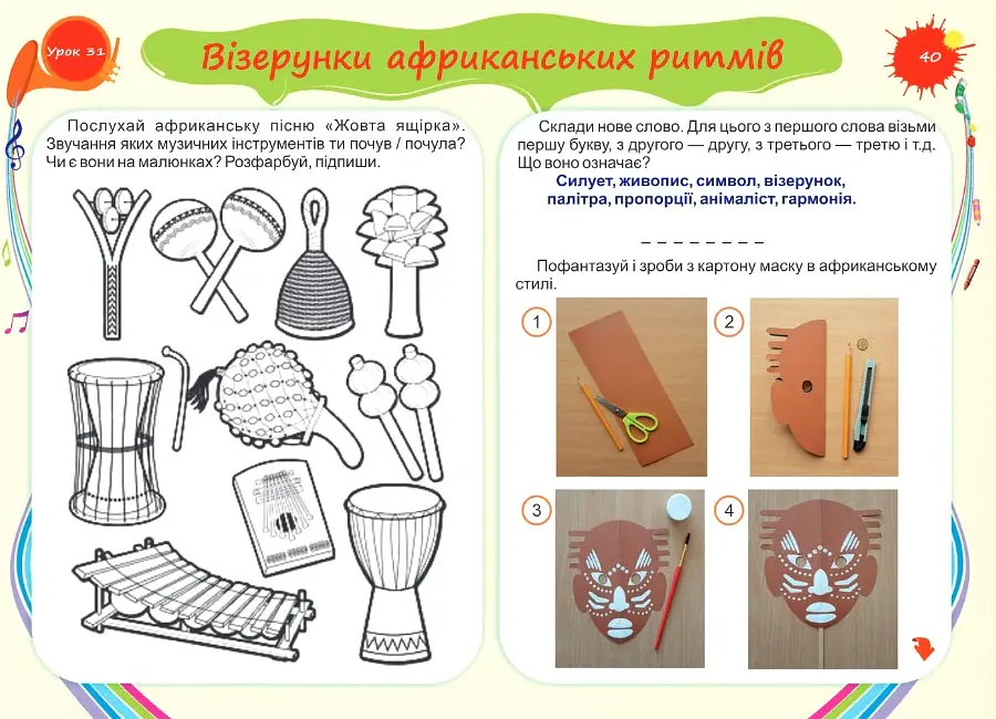 Барвограй. Альбом-посібник з мистецтва. 4 клас - Наталія Шевченко - фото 10
