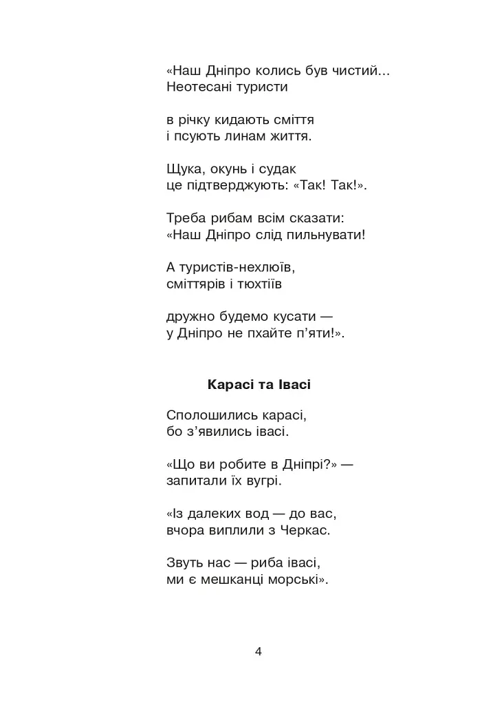 Зоряне слово. Книга для читання. 1 клас - фото 5