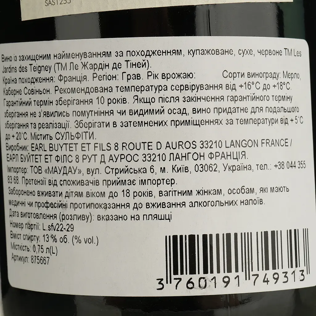 Вино Les Jardins des Teigney 2020 AOP Graves красное сухое 0.75 л  - фото 4
