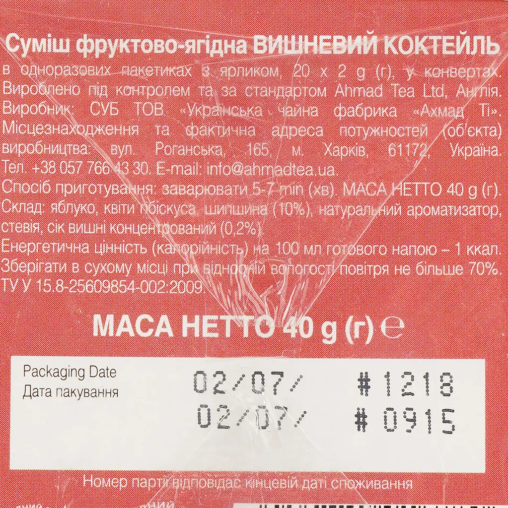 Суміш фруктово-ягідна Ahmad Tea Ф'южн Cherry Cocktail, 40 г (20 шт. по 2 г) (718578) - фото 4