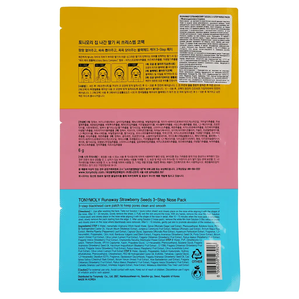 Набор патчей для носа против черных точек Tony Moly Homeless Strawberry Seeds 3-step Nose Pack 6 г - фото 2