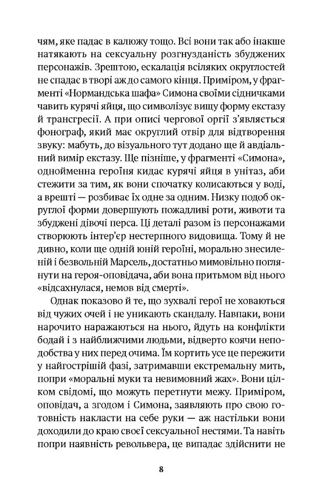 Історія ока - фото 4