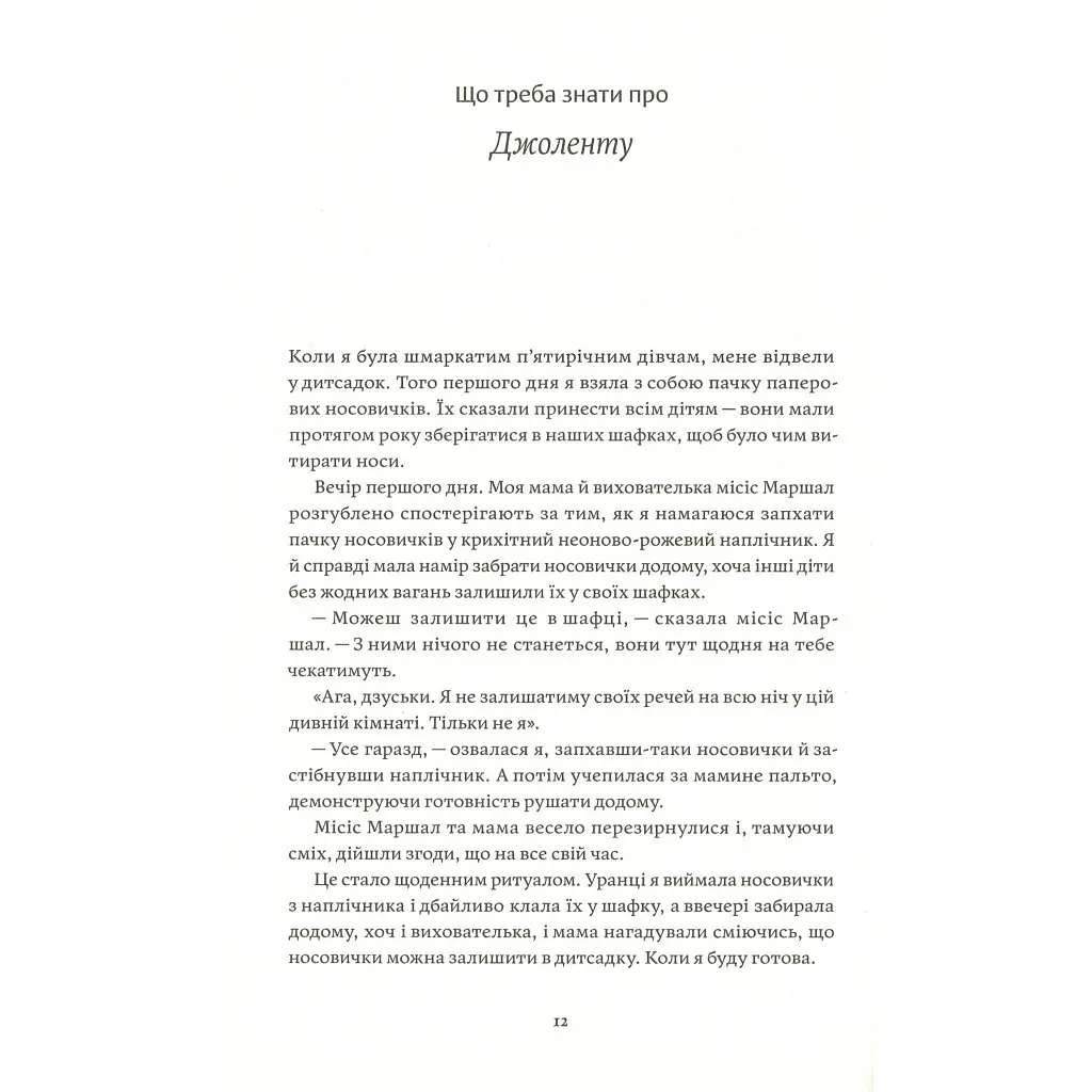 Как справляться с собой. Чему мы научились из 50 книг по саморазвитию — Д. Гринберг, К. Майнзер Yakaboo Publishing (9786177544424) - фото 9