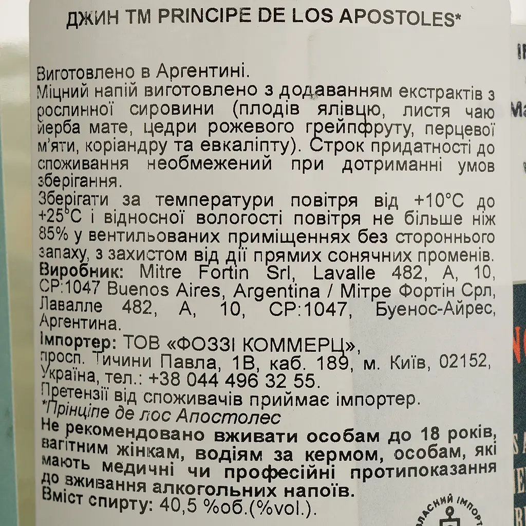 Джин Principe de Los Apostoles Mate, 40,5%, 0,7 л - фото 4