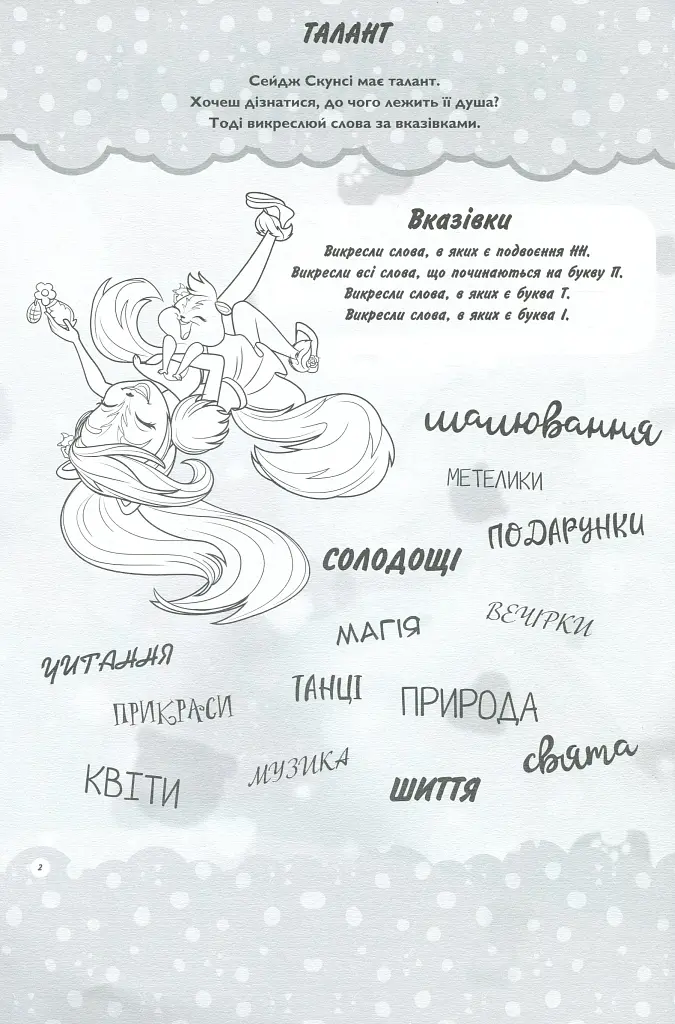 Enchantimals. Книжка-розвивайка - фото 4