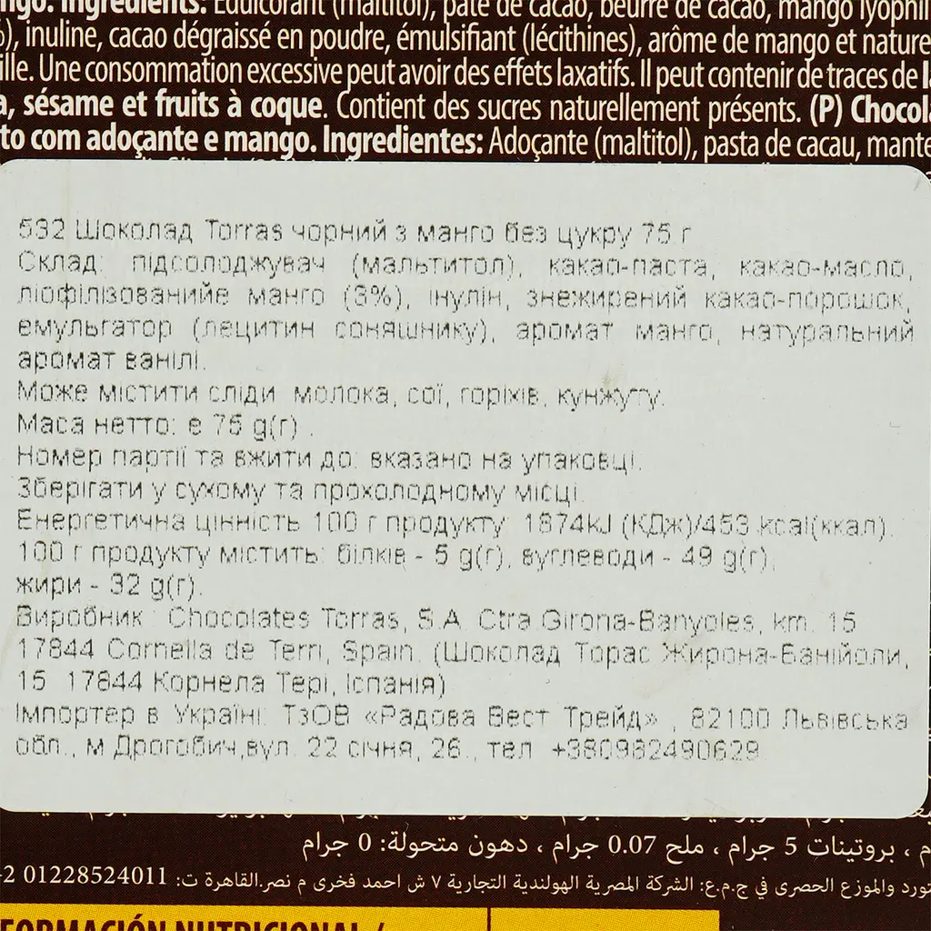 Шоколад чорний Torras з манго без цукру 75 г - фото 4