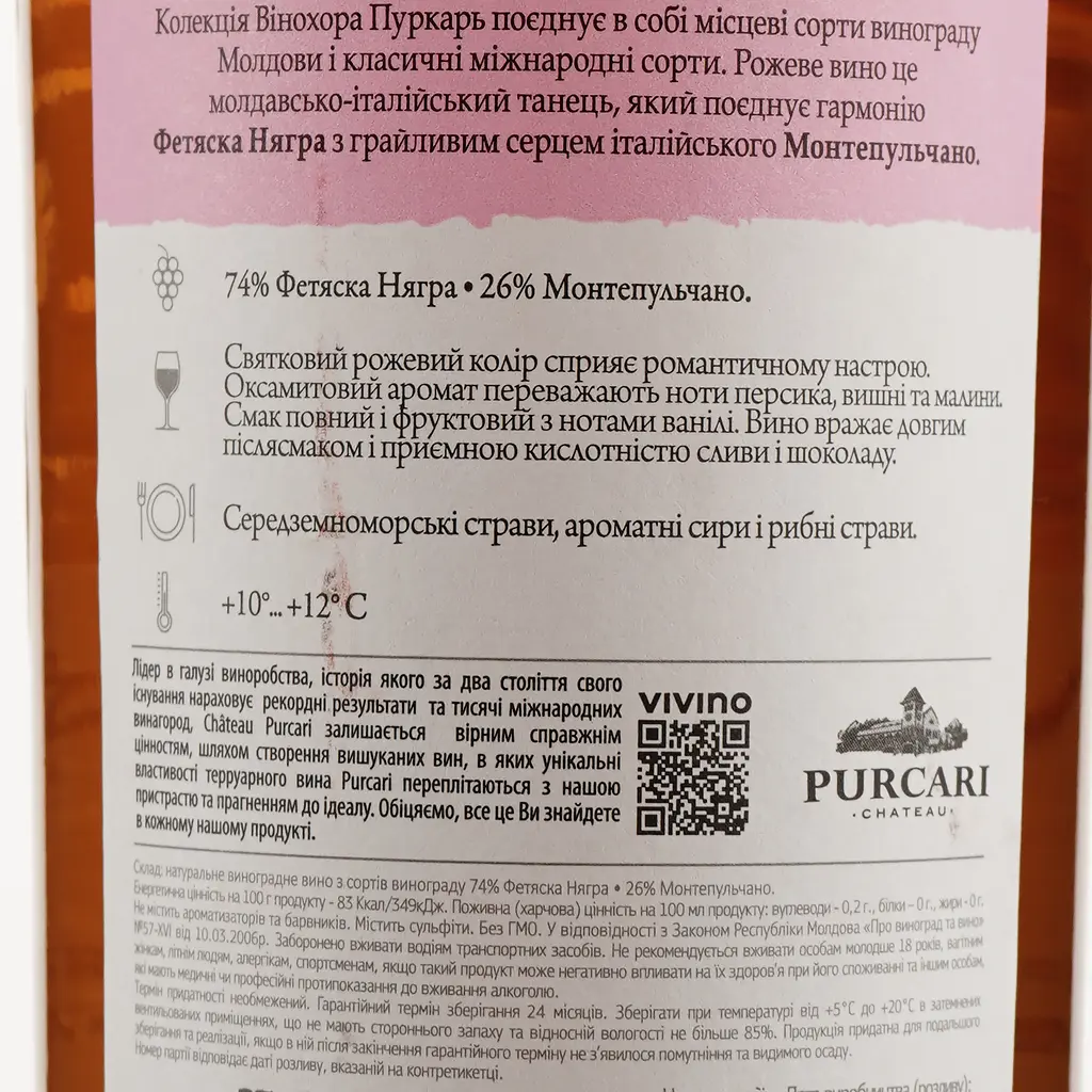 Вино Purcari Vinohora Feteasca Neagra&Montepulciano, 13%, 0,75 л (AU8P036) - фото 3