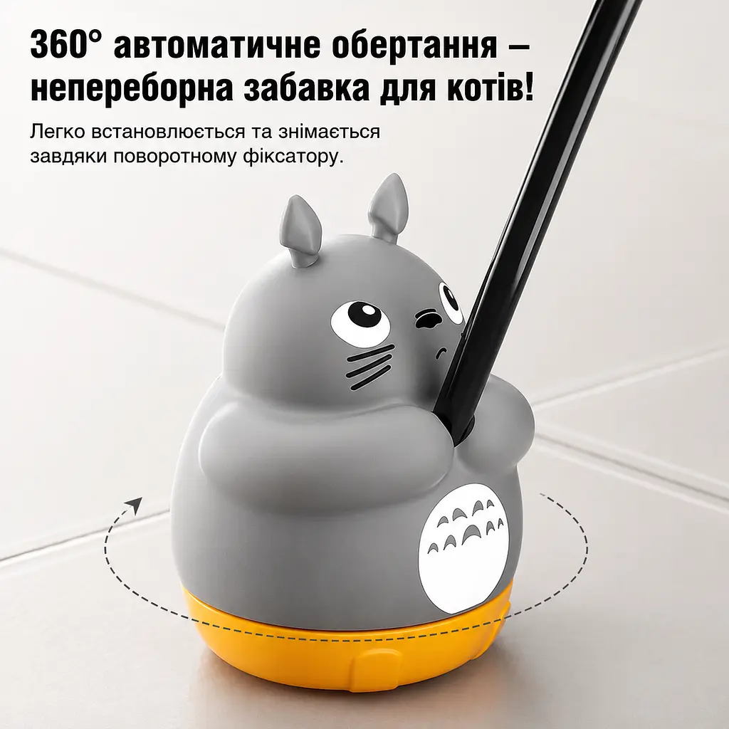 Інтерактивна іграшка-вудка Totoro для котів 360° з гнучким стрижнем 65 см, дзвіночком, пір’ям - фото 5