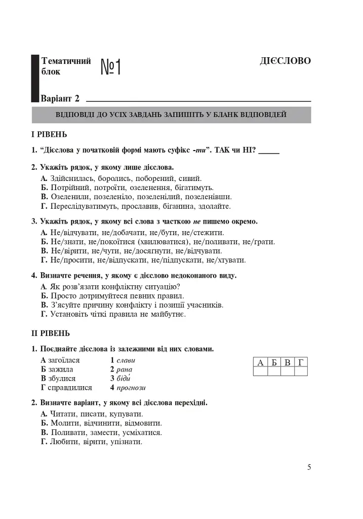 Українська мова. Тематичний тестовий зошит. 7 клас. Видання 3-тє - фото 6