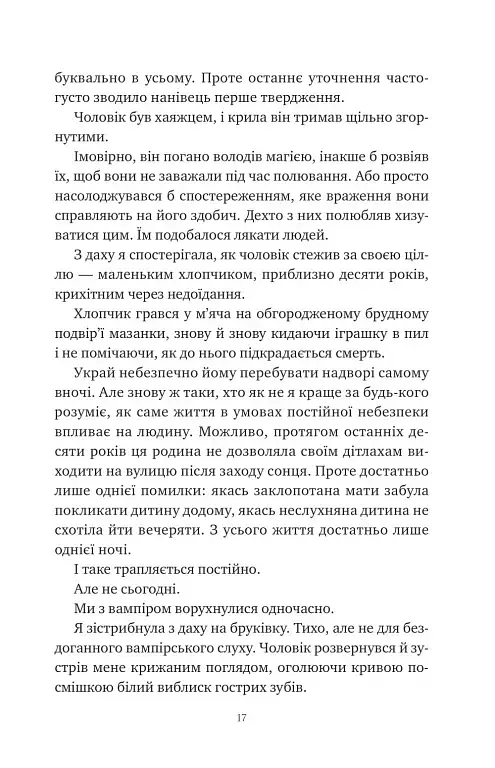 Змія й крила ночі - Карісса Бродбенд - фото 12