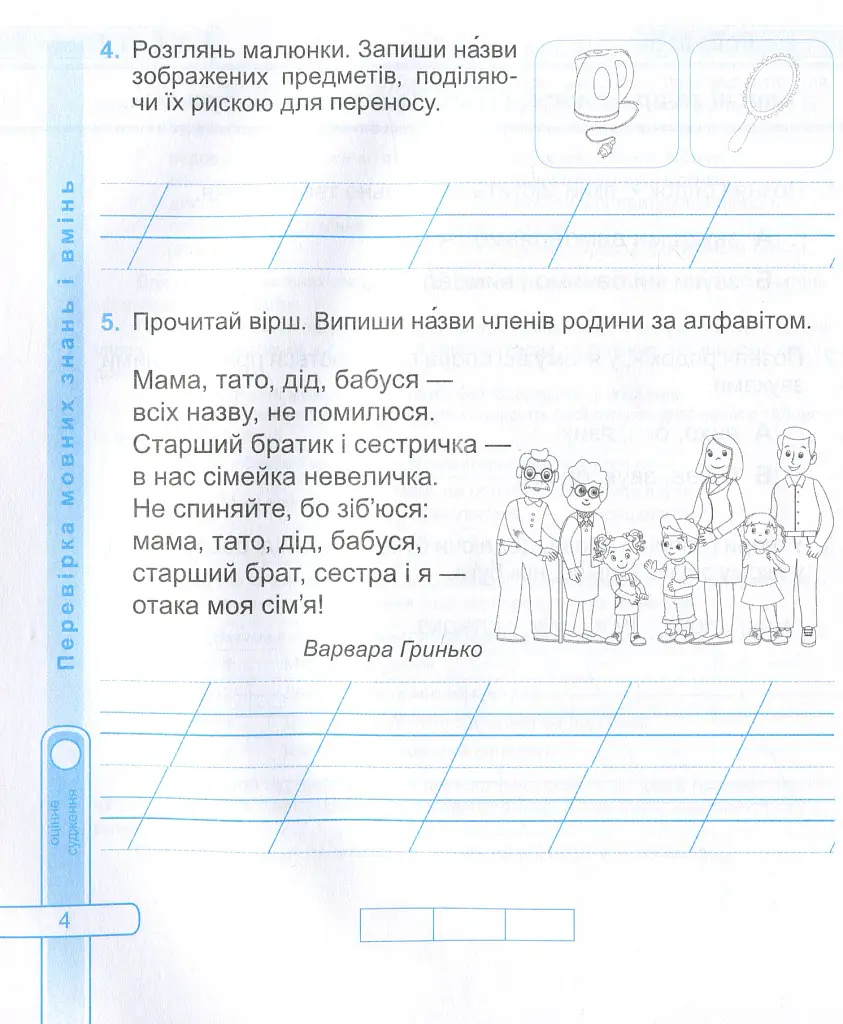 Українська мова та читання. Діагностичні роботи. 2 клас - Галина Сапун - фото 5