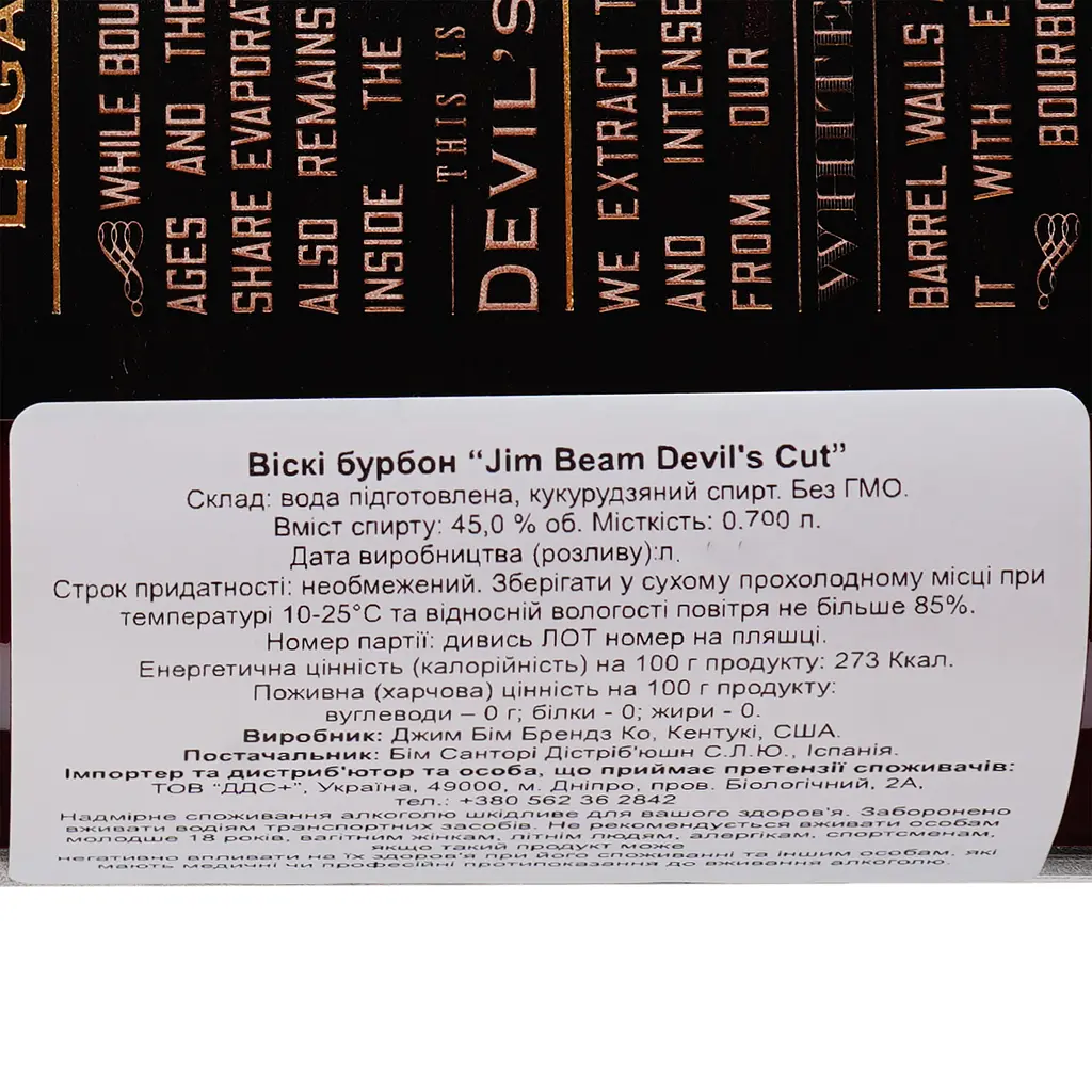 Віскі Jim Beam Devil's Cut Kentucky Staright Bourbon Whiskey, 45%, 0,7 л - фото 5