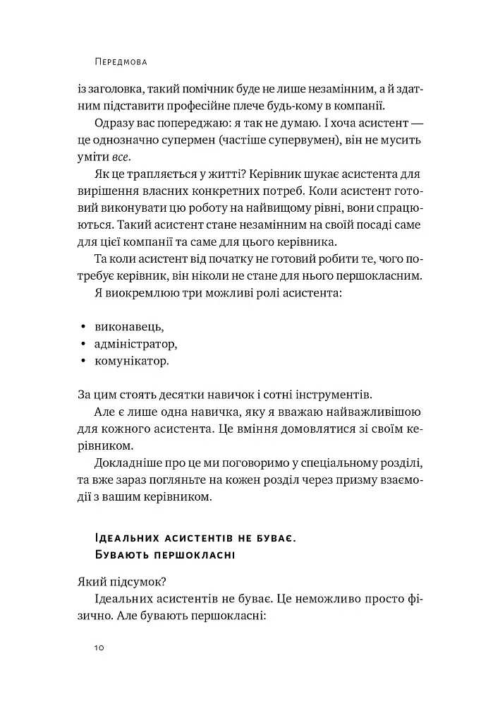 PRO якості бізнес-асистента - фото 8