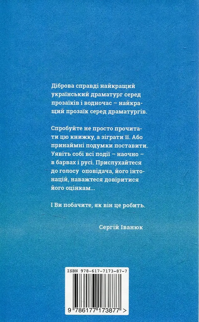 Нове, сиве, різне - Володимир Діброва - фото 2