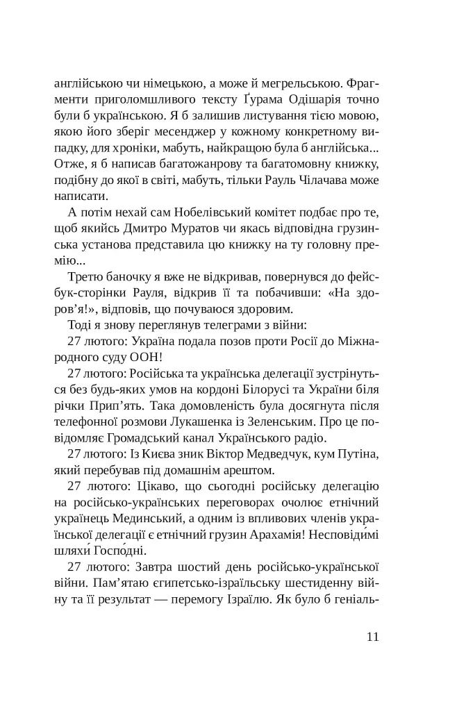 Листи Чапи до собак і людей усього світу - фото 9