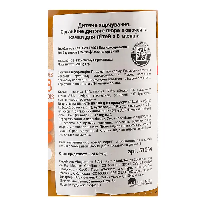 Пюре органическое Babybio из овощей и утки, 200 г - фото 2