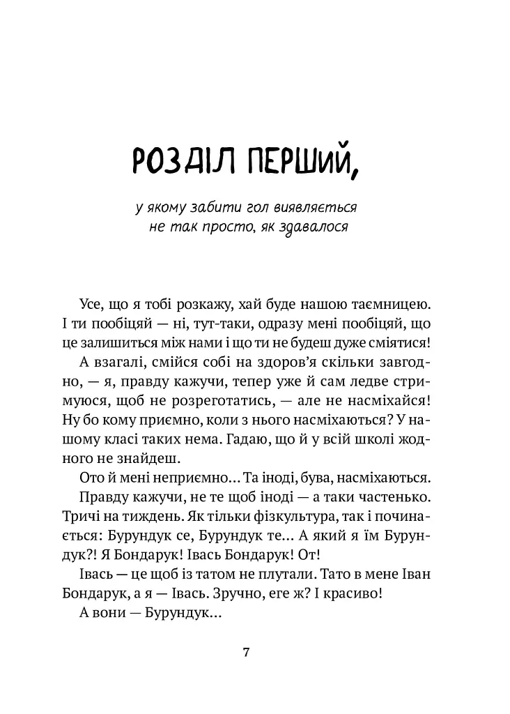 Усі пригоди Бурундука - фото 5