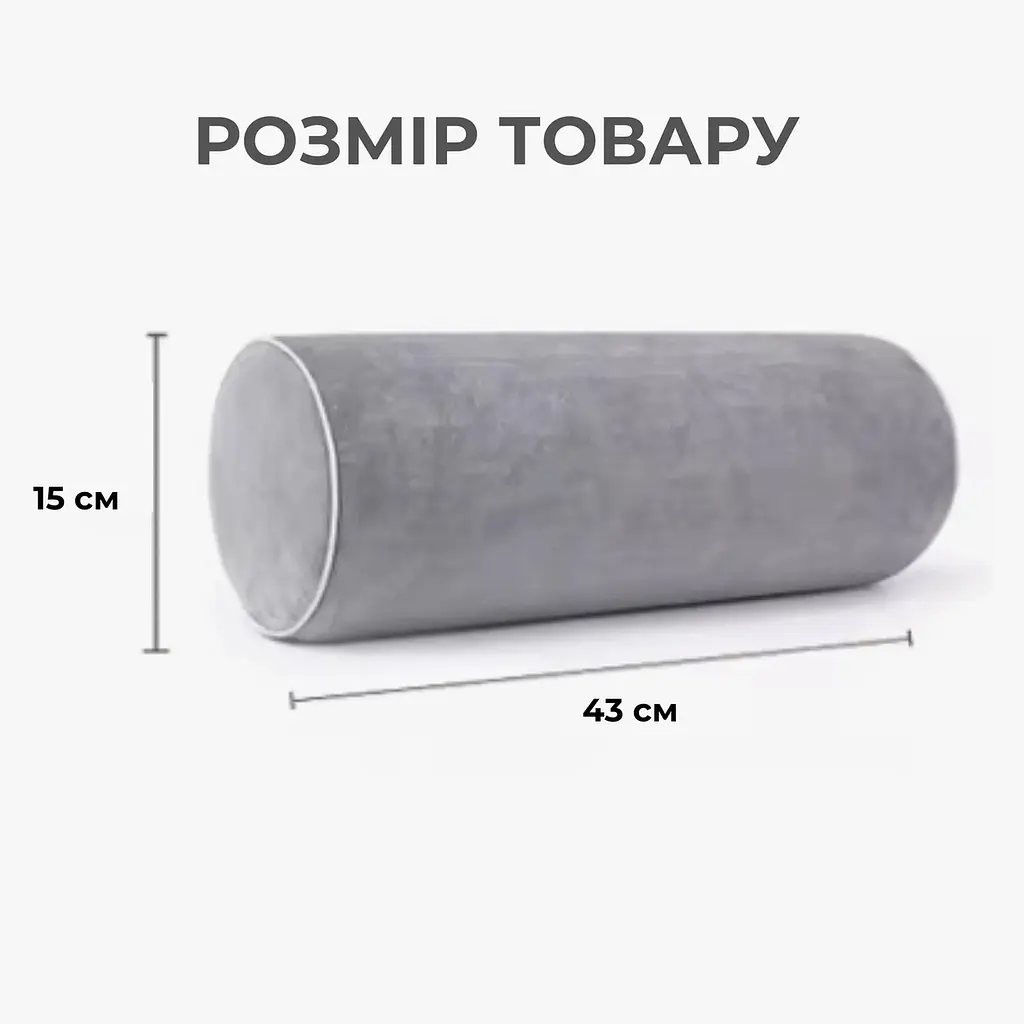 Ортопедична подушка валик велюрова 43x15 см Сіра (89700001) - фото 3