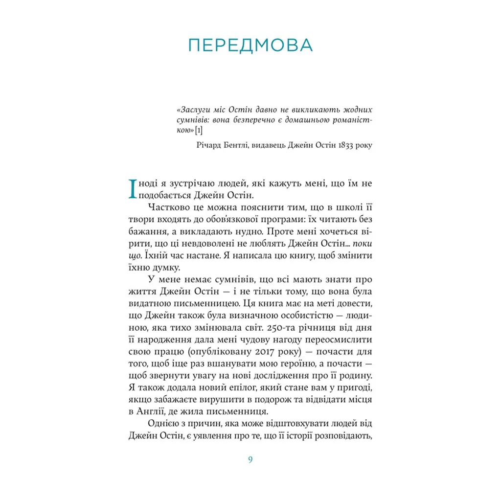 Книга Джейн Остін вдома - Люсі Ворслі Yakaboo Publishing (9786178809201) - фото 8