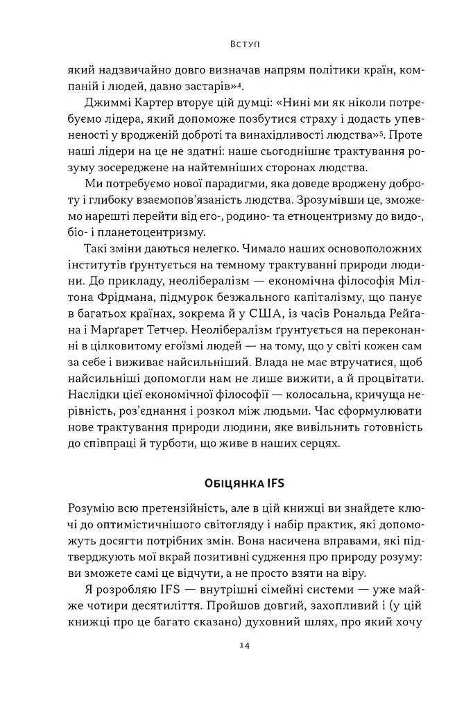 Немає поганих частин. Як відновити цілісність і вилікуватися від травм - Річард Шварц - фото 7