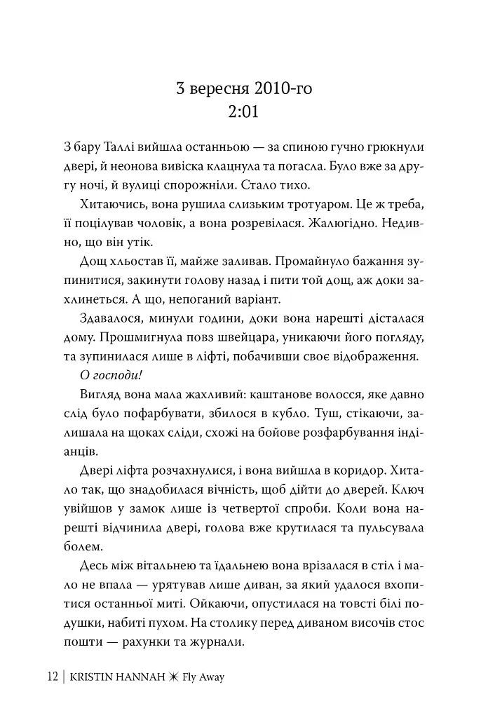 Лети собі. Книга 2 - Крістін Генна - фото 7