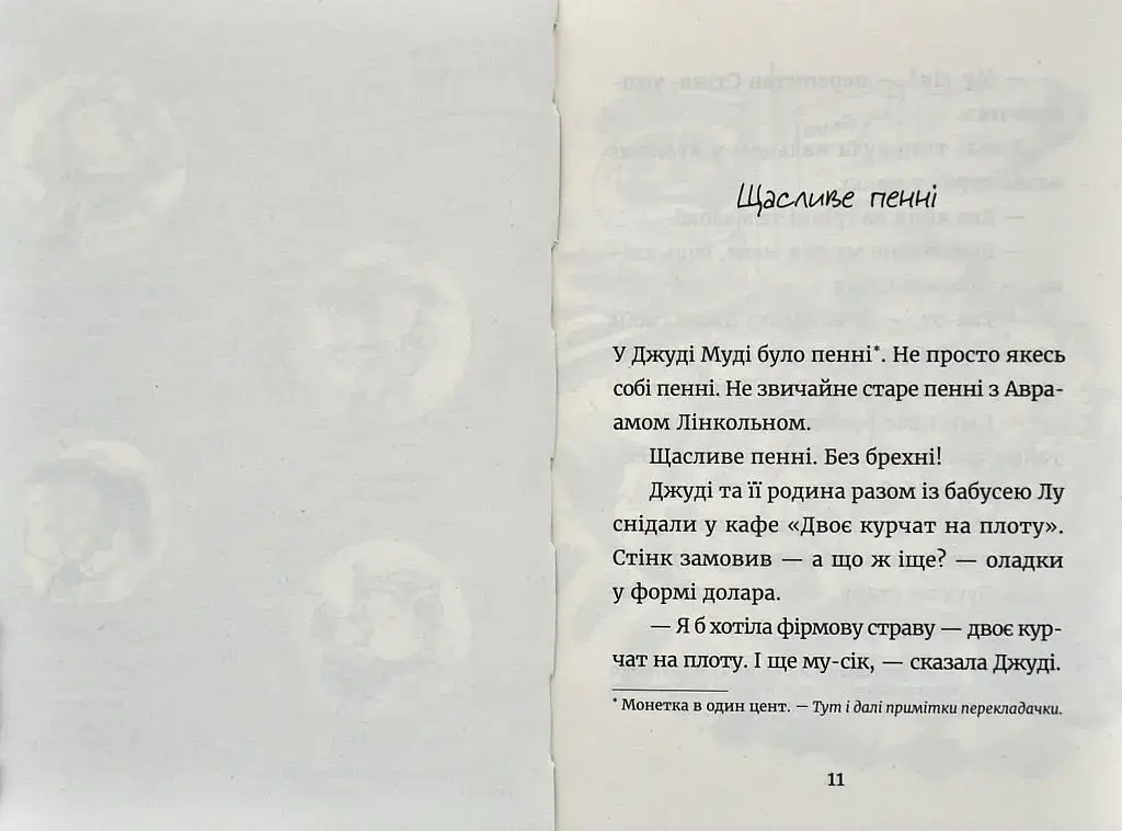 Джуді Муді й талісман невдачі. Книга 11 - фото 2