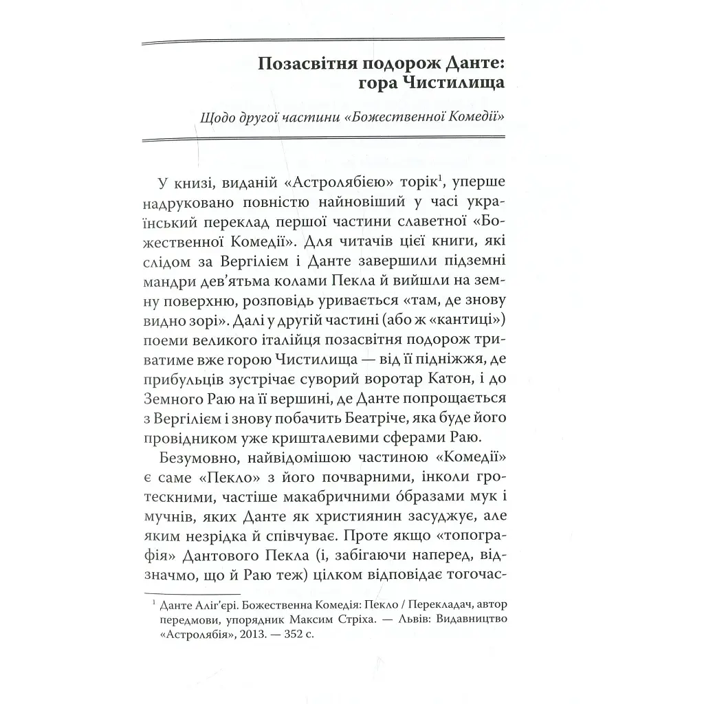 Божественна комедія. Чистилище - Данте Аліг'єрі Астролябія (9786176641711/9786176642695) - фото 5