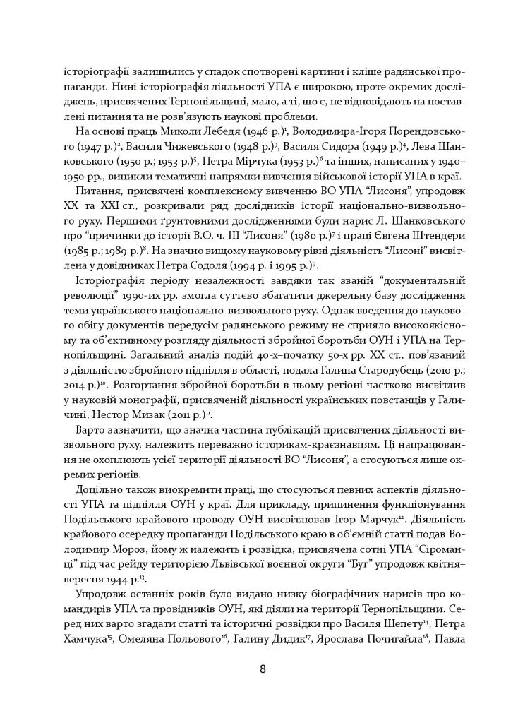 Історія воєнної округи УПА “Лисоня” - фото 5