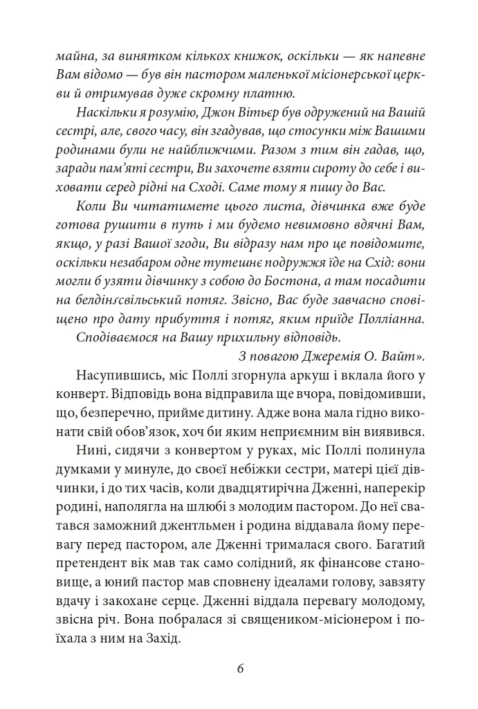 Полліанна - Елеонор Портер - фото 6
