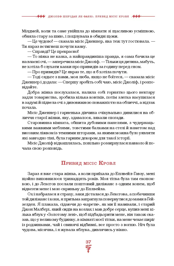 Жінка зі сну. Антологія англійських готичних оповідань - фото 6