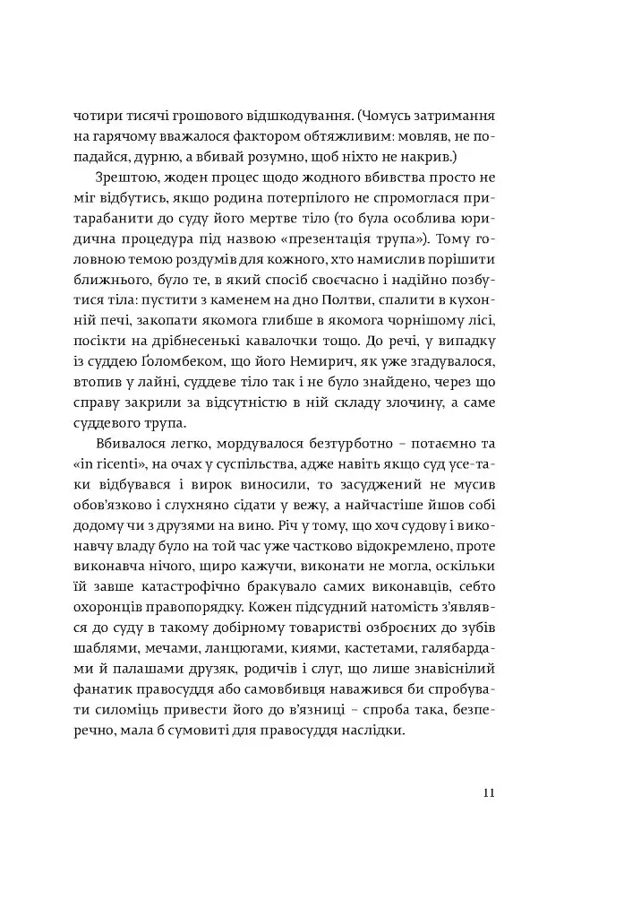 Коханці Юстиції - фото 6