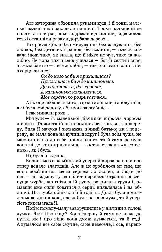 Каторжна - Борис Грінченко - фото 7
