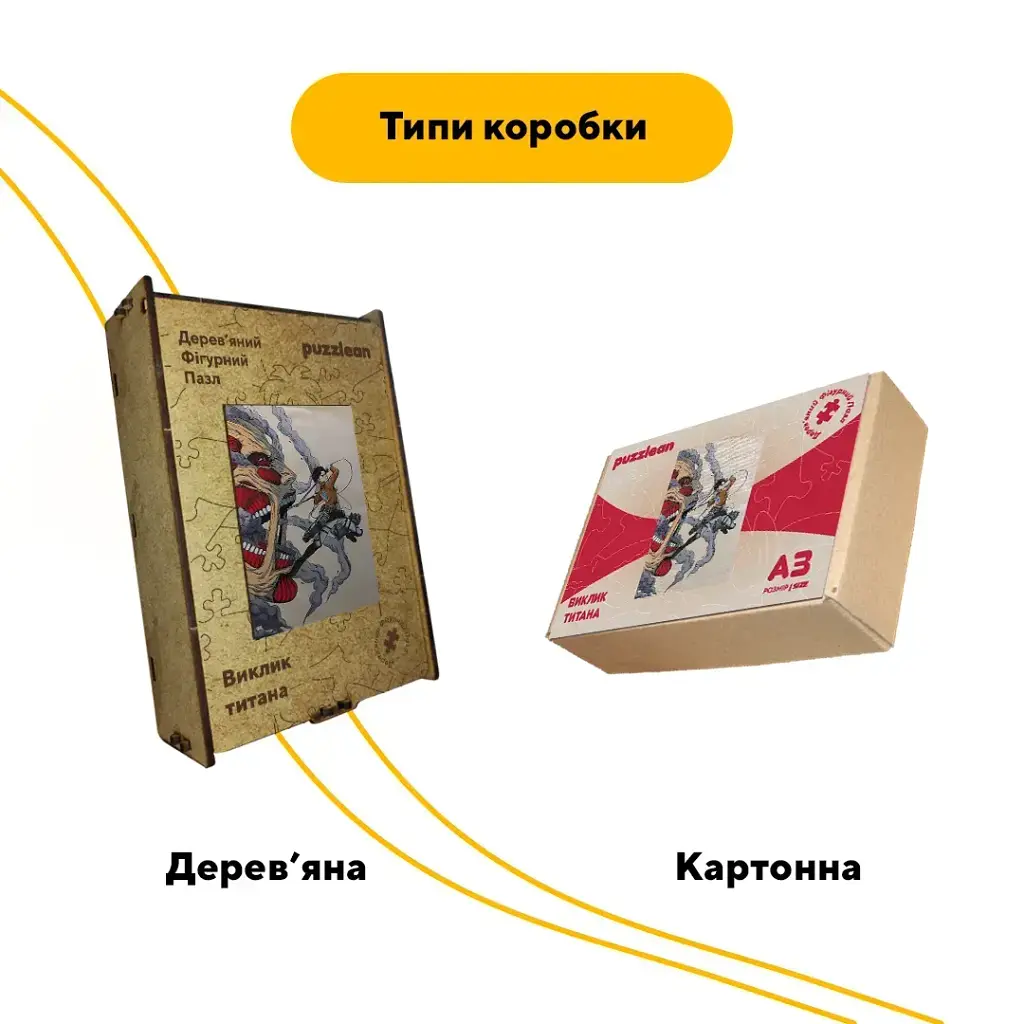 Дерев'яний фігурний пазл puzzlean Виклик титана, А3, Картонна коробка 200 елементів - фото 4