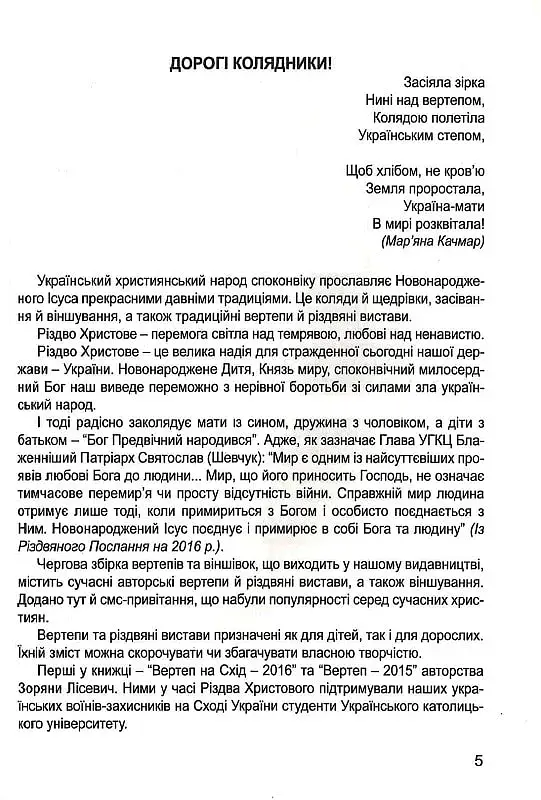 Христос народився! Весь люд звеселився - фото 3