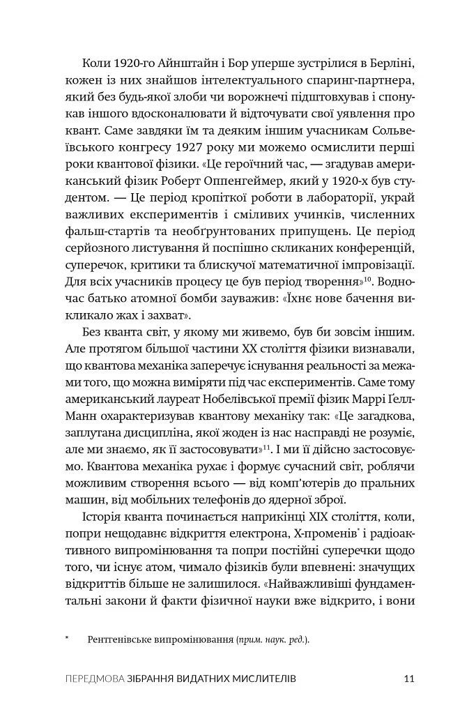 Квант - Кумар Манжит - фото 6