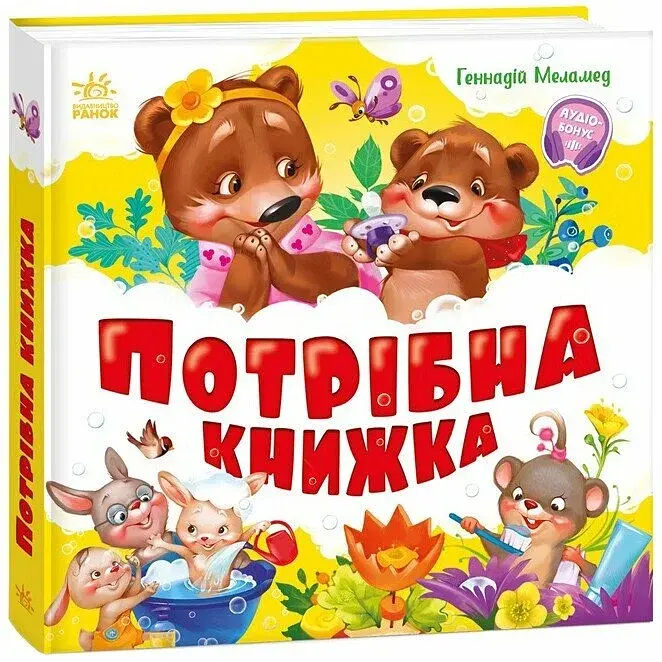 Потрібна книжка - фото 2