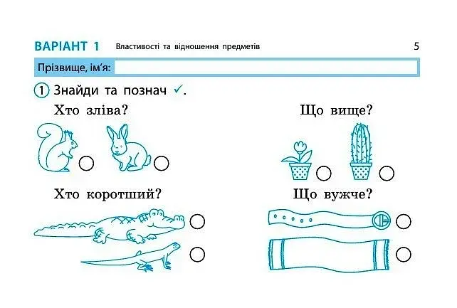 Математика. 1 клас. Експрес-перевірка: відривні картки до підручника Листопад Н. - фото 2