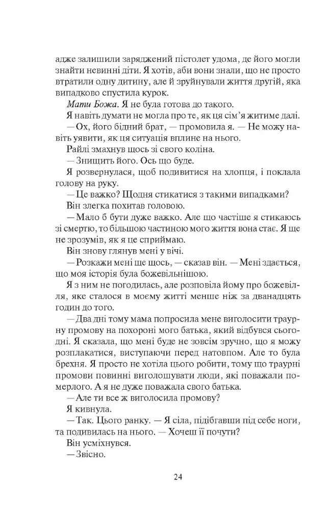 Покинь, якщо кохаєш - фото 20
