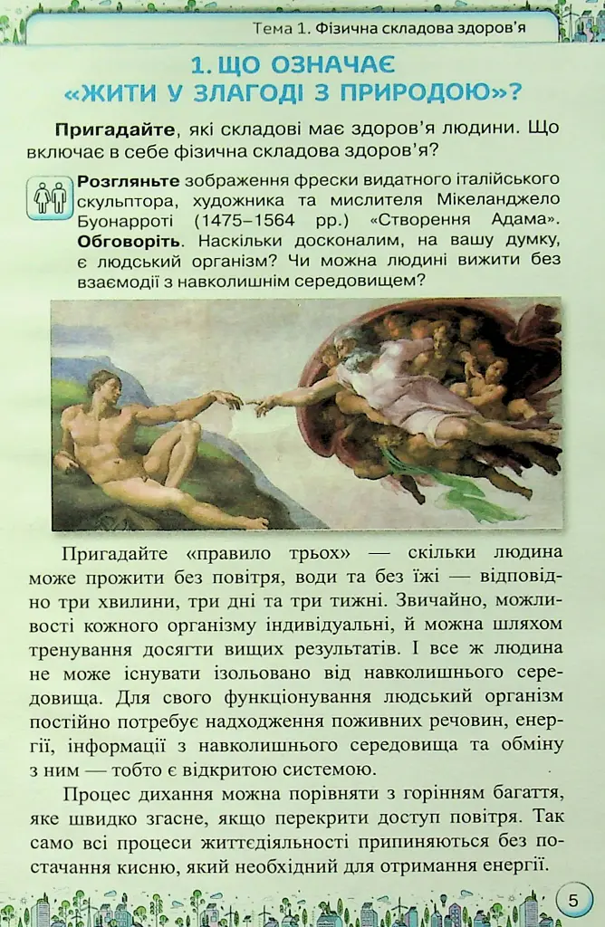 Здоров'я, безпека та добробут 6 клас - Зоя Хитра - фото 3