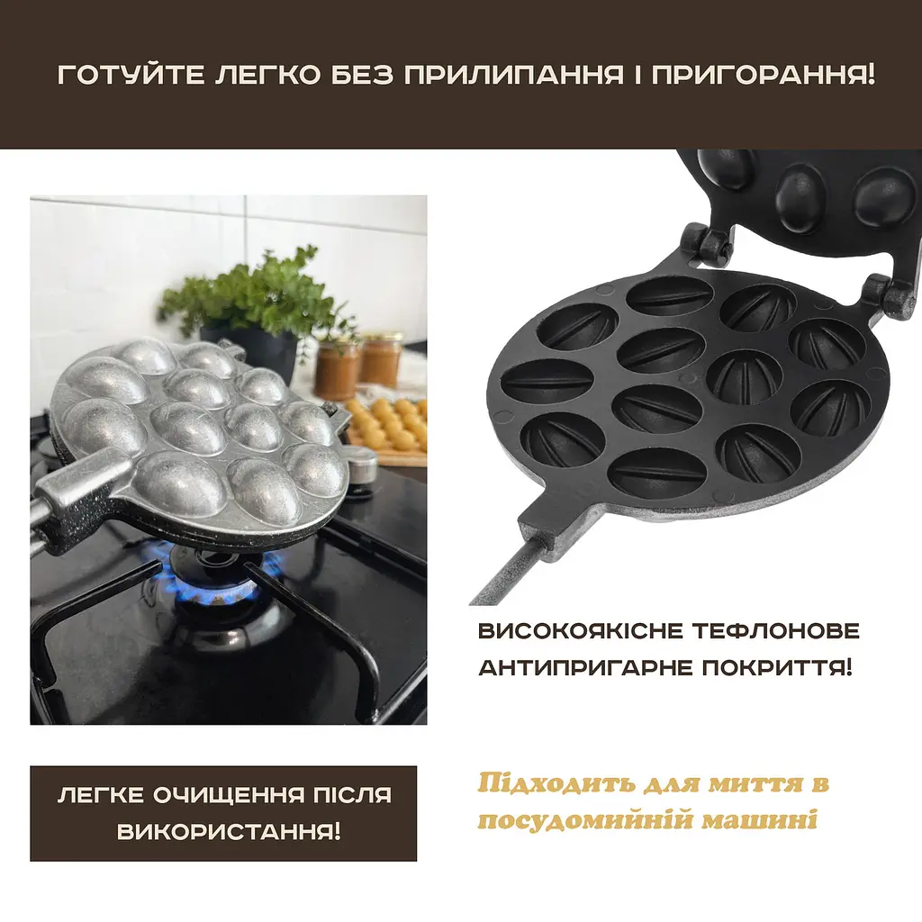 Форма для випікання великих горішків зі згущеним молоком Горішниця з антипригарним / тефлоновим покриттям — 12 горіхів, ХЕАЗ Чорний 81329 - фото 4